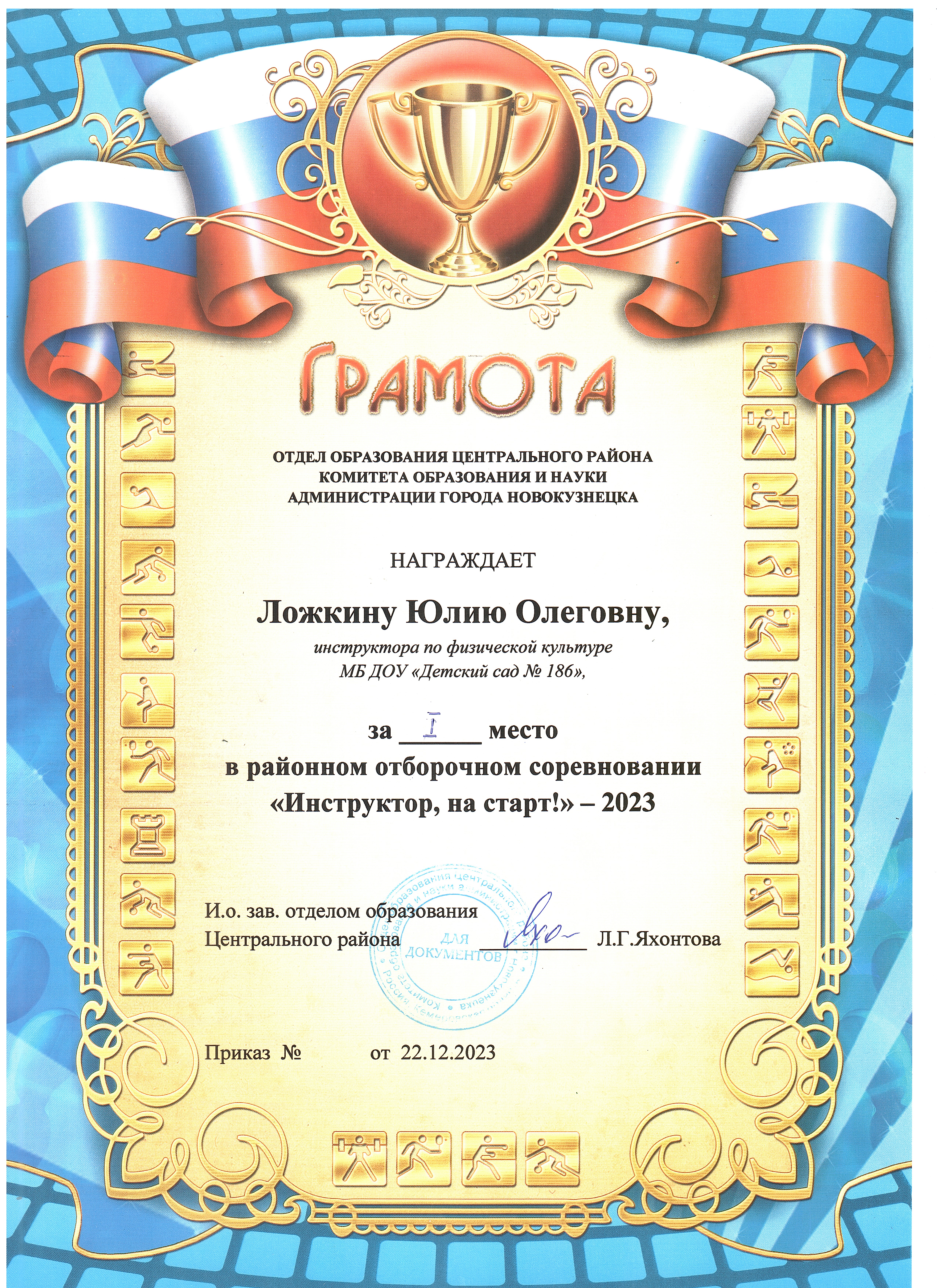 Инструктор, на старт!.jpg